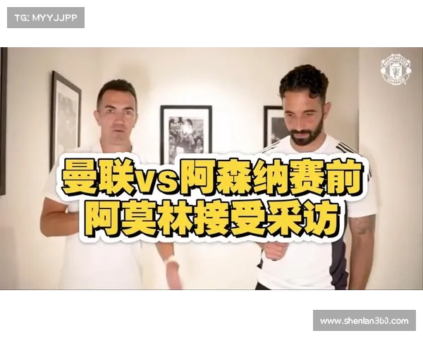 阿莫林谈加盟新卡灵顿:开启新篇章全力以赴争取每一场胜利 阿莫林谈加盟新卡灵顿:开启新篇章全力以赴争取每一场胜利