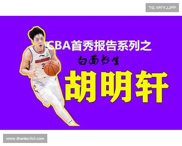 CBA球员成长之路：从青涩新秀到篮球明星的历程与挑战