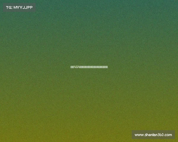 聚焦NBA赛季激战，超越纪录的球员与精彩瞬间一览