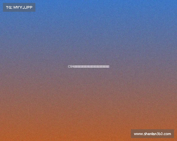 CBA球员效率值分析：全面解读球员表现与赛季成绩的关系