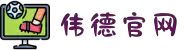 伟德·betvlctor(中国区)官方网站